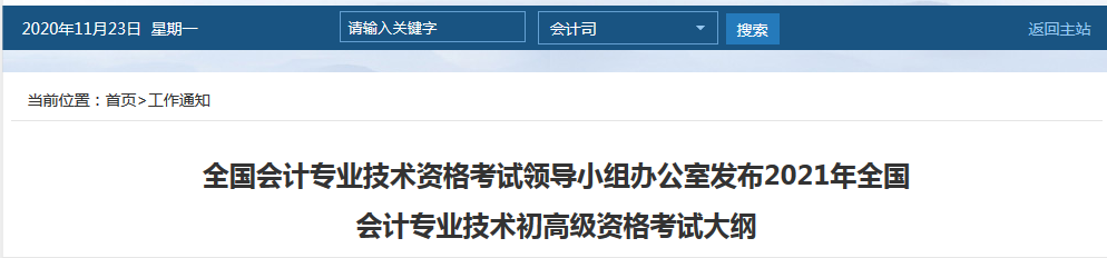 重要！2021年初级会计职称考试大纲已公布！